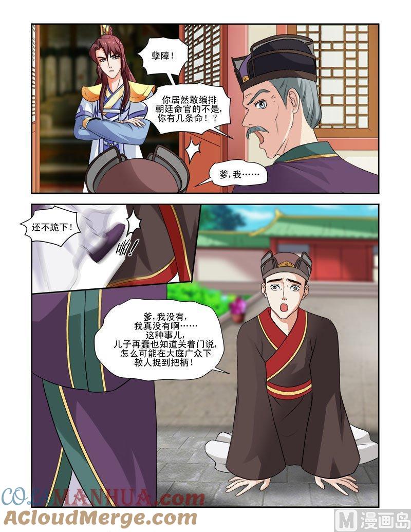 正文63上潜龙在渊·三-讨喜笨王妃-原色动漫（第7张）