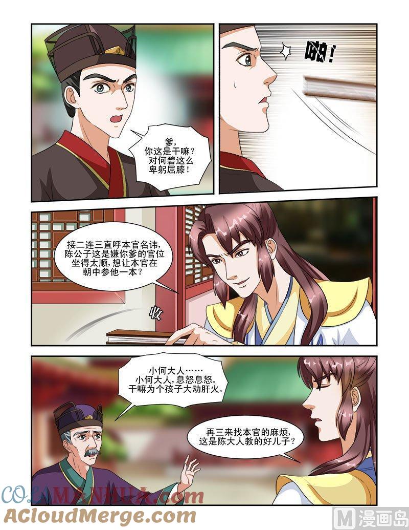 正文63上潜龙在渊·三-讨喜笨王妃-原色动漫（第3张）