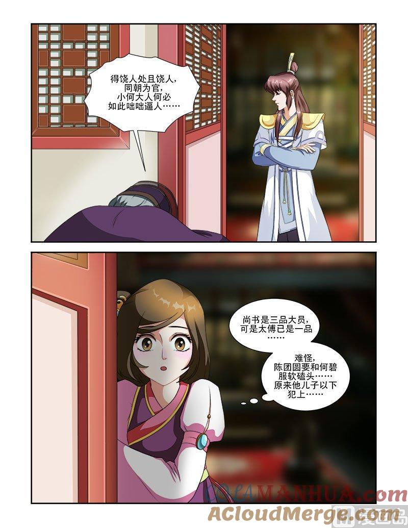 正文63上潜龙在渊·三-讨喜笨王妃-原色动漫（第2张）