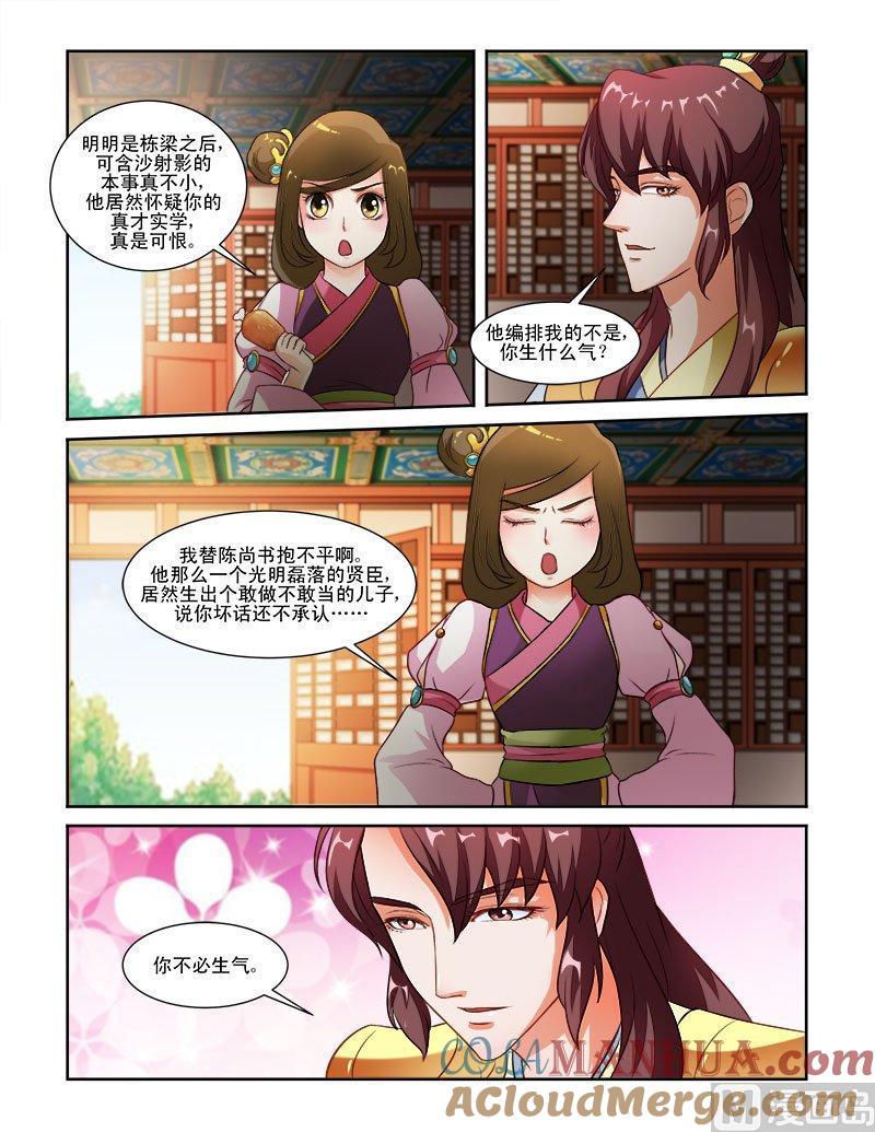 正文63下潜龙在渊·四-讨喜笨王妃-原色动漫（第5张）