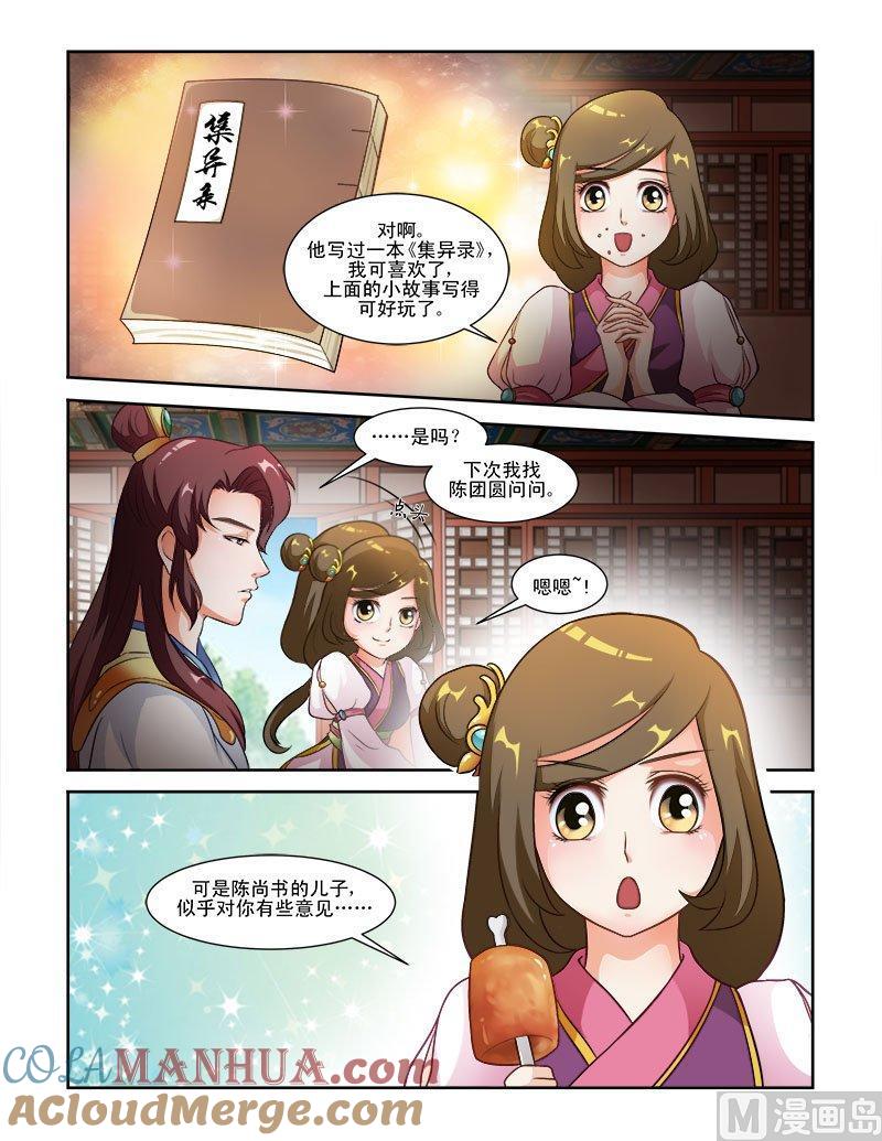 正文63下潜龙在渊·四-讨喜笨王妃-原色动漫（第4张）