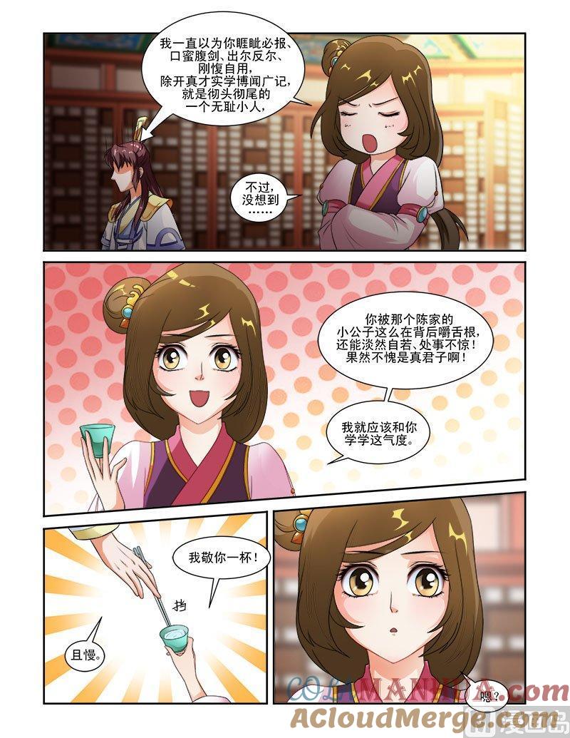 正文63下潜龙在渊·四-讨喜笨王妃-原色动漫（第7张）
