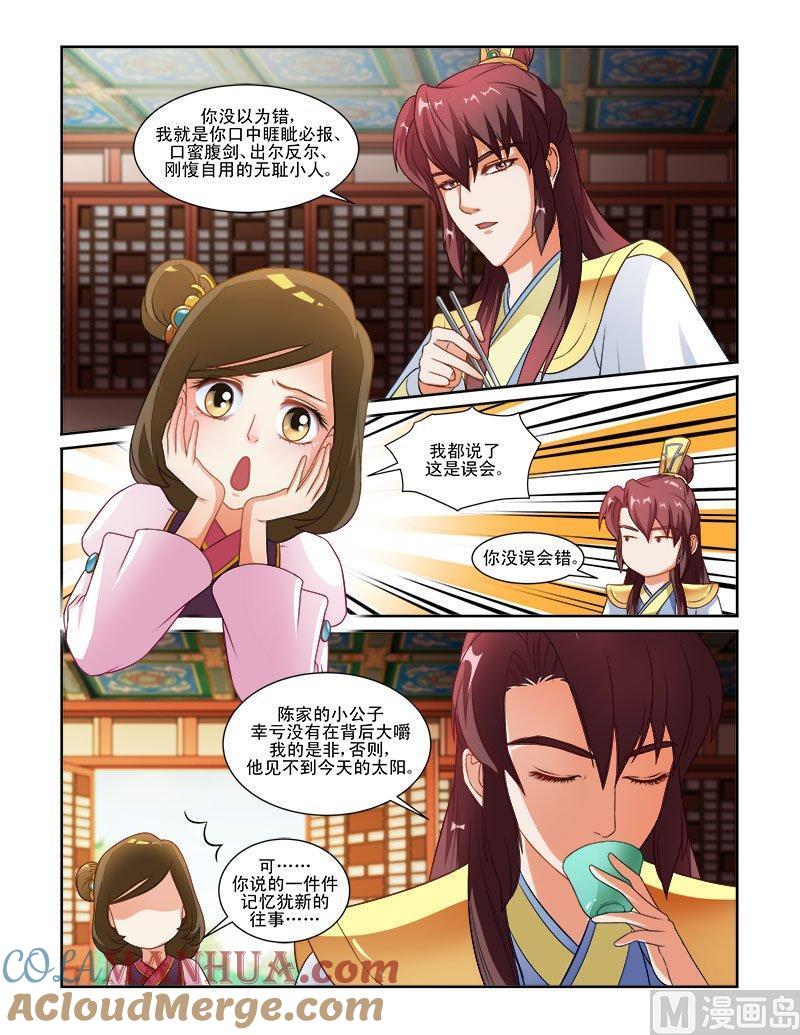 正文63下潜龙在渊·四-讨喜笨王妃-原色动漫（第8张）