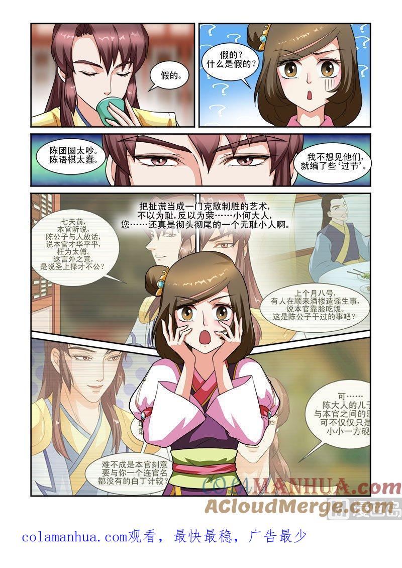 正文63下潜龙在渊·四-讨喜笨王妃-原色动漫（第9张）