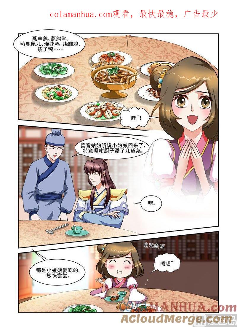 正文63下潜龙在渊·四-讨喜笨王妃-原色动漫（第1张）
