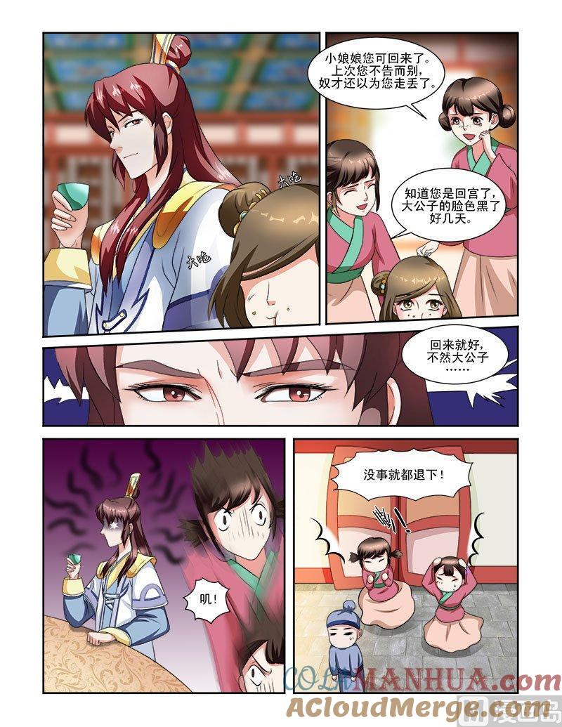 正文63下潜龙在渊·四-讨喜笨王妃-原色动漫（第2张）