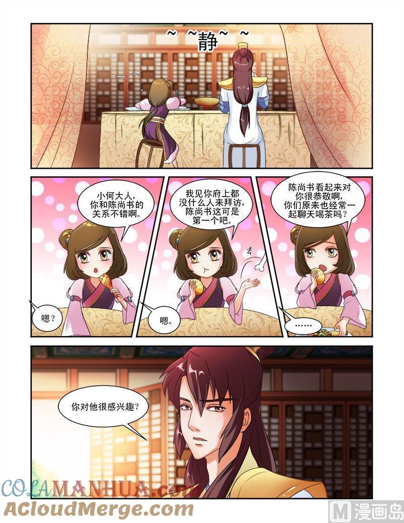 正文63下潜龙在渊·四-讨喜笨王妃-原色动漫（第3张）