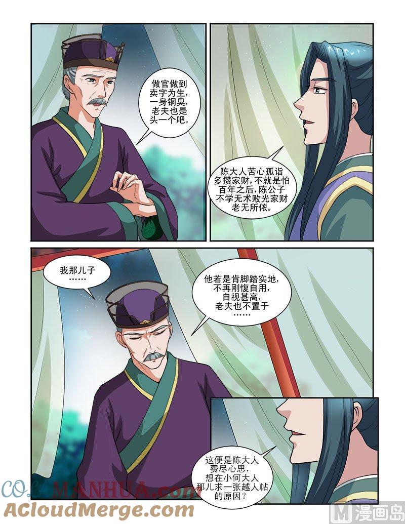 正文64上潜龙在渊·五-讨喜笨王妃-原色动漫（第4张）
