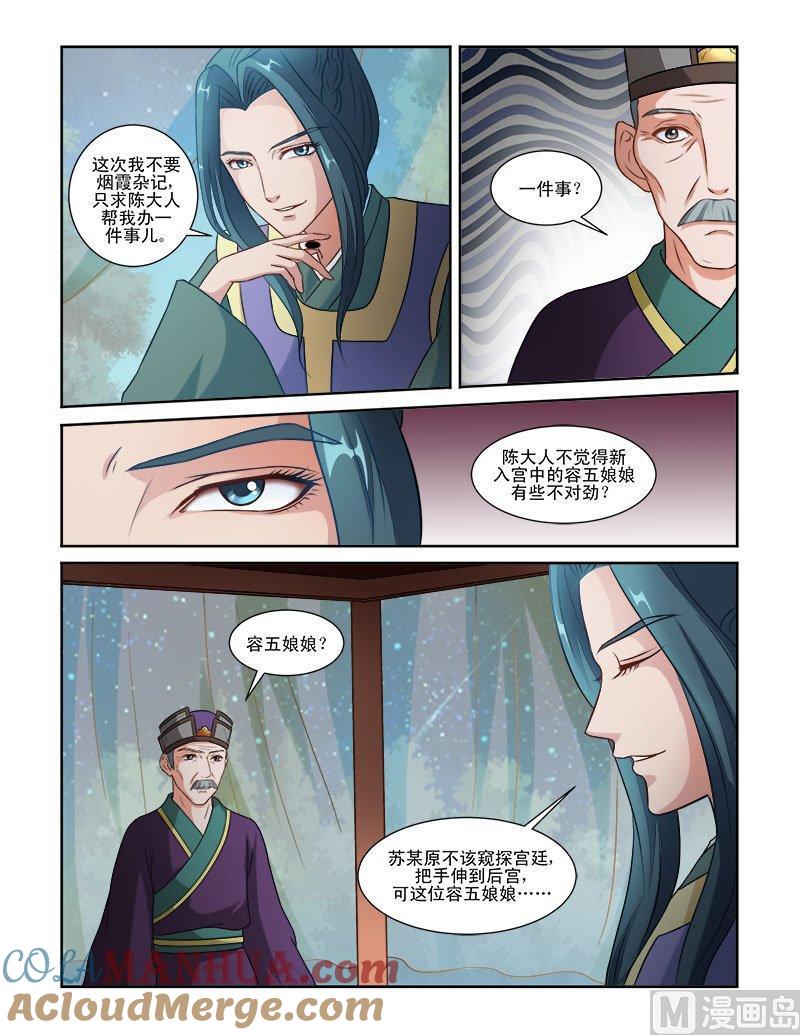 正文64上潜龙在渊·五-讨喜笨王妃-原色动漫（第7张）