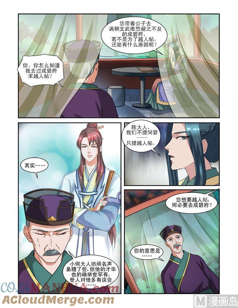正文64上潜龙在渊·五-讨喜笨王妃-原色动漫（第5张）