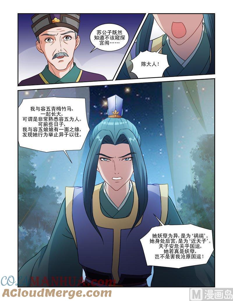 正文64上潜龙在渊·五-讨喜笨王妃-原色动漫（第8张）