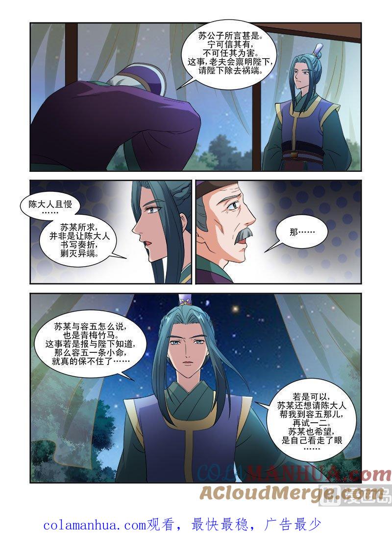 正文64上潜龙在渊·五-讨喜笨王妃-原色动漫（第10张）