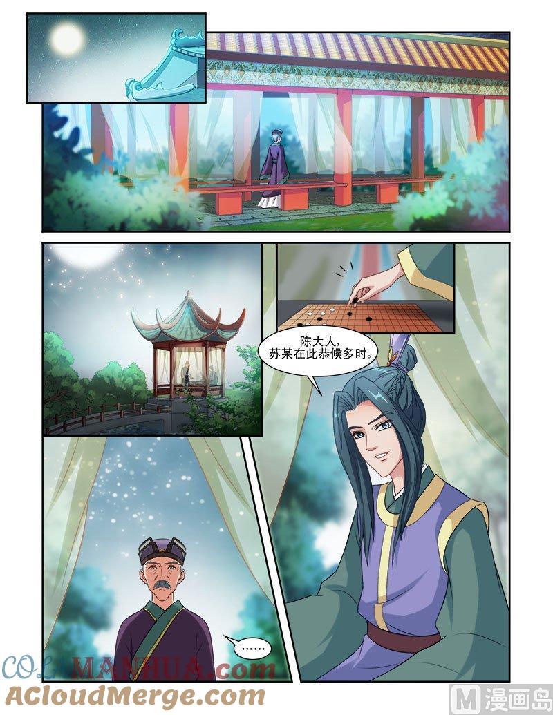 正文64上潜龙在渊·五-讨喜笨王妃-原色动漫（第2张）