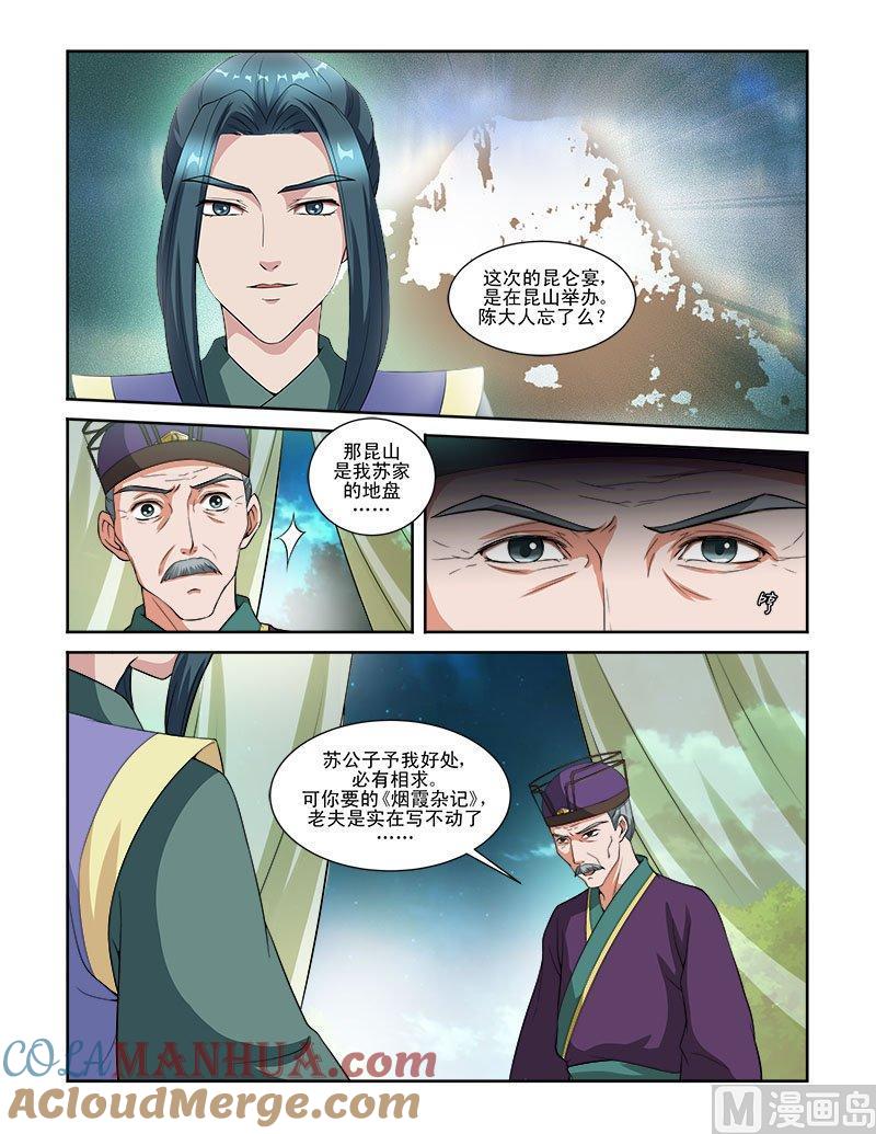 正文64上潜龙在渊·五-讨喜笨王妃-原色动漫（第6张）