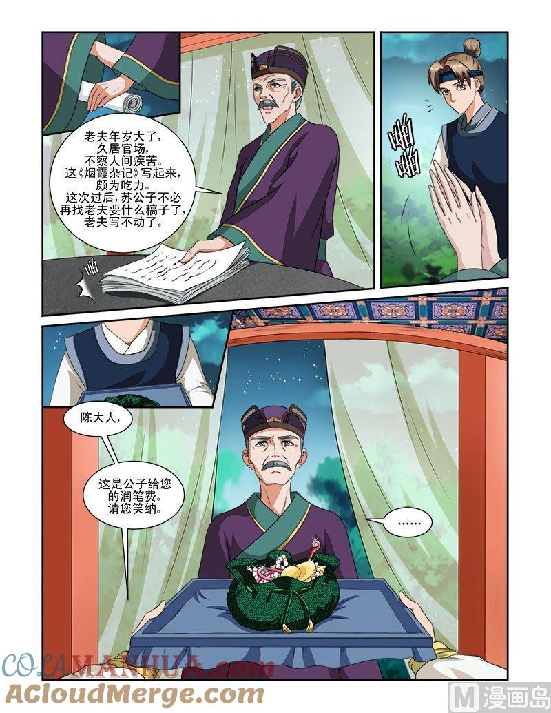 正文64上潜龙在渊·五-讨喜笨王妃-原色动漫（第3张）