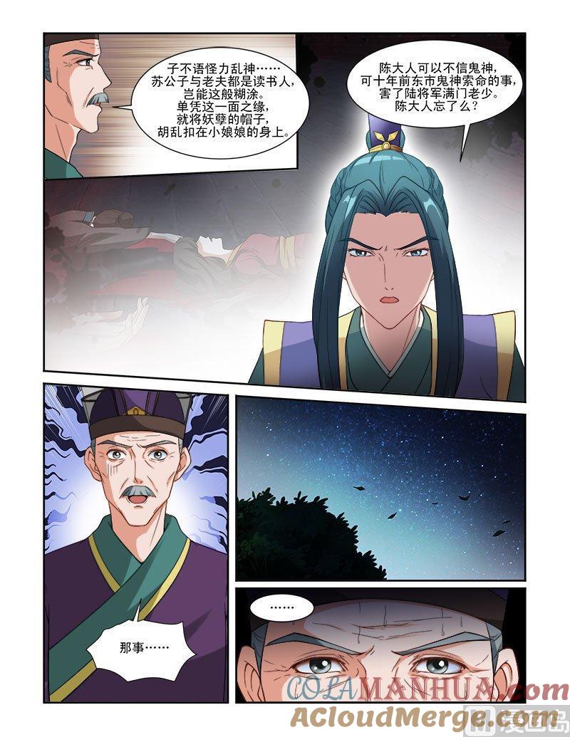 正文64上潜龙在渊·五-讨喜笨王妃-原色动漫（第9张）