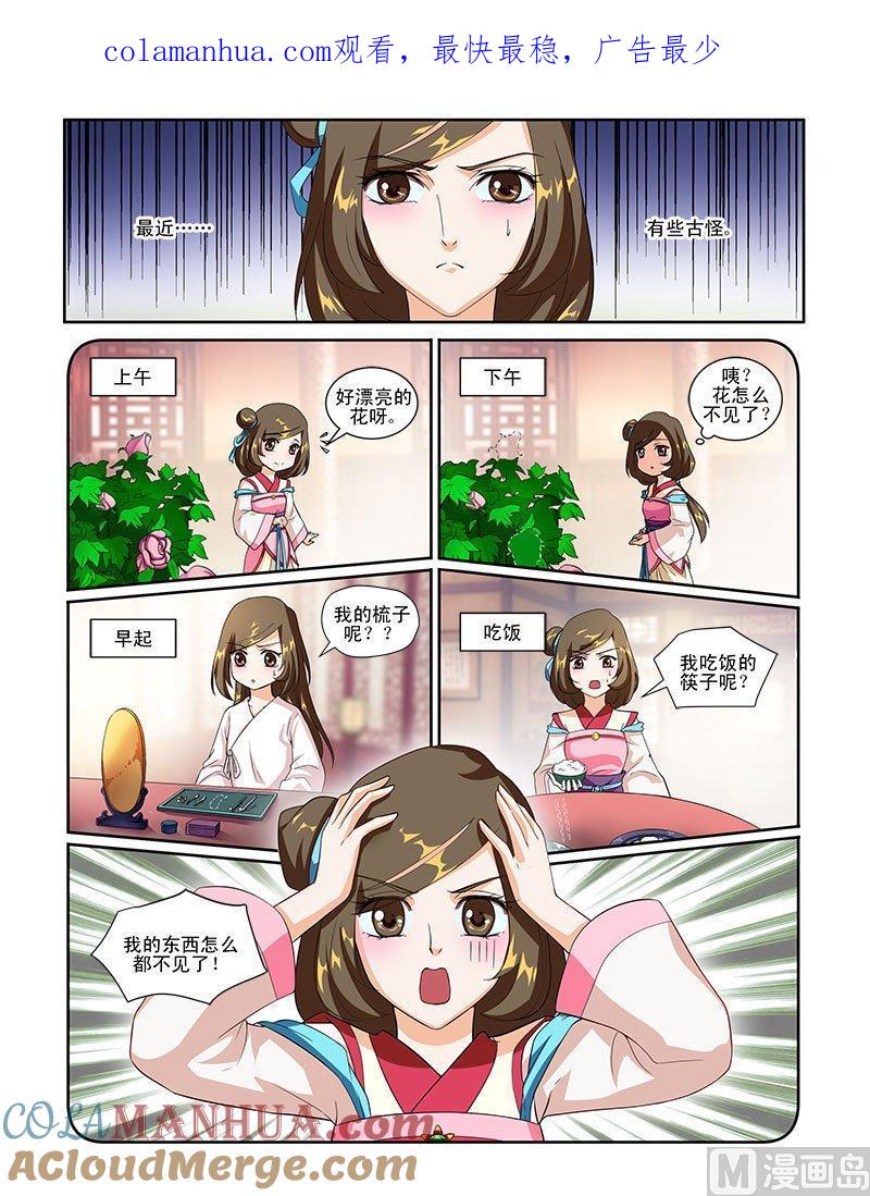 正文64下潜龙在渊·六-讨喜笨王妃-原色动漫（第1张）