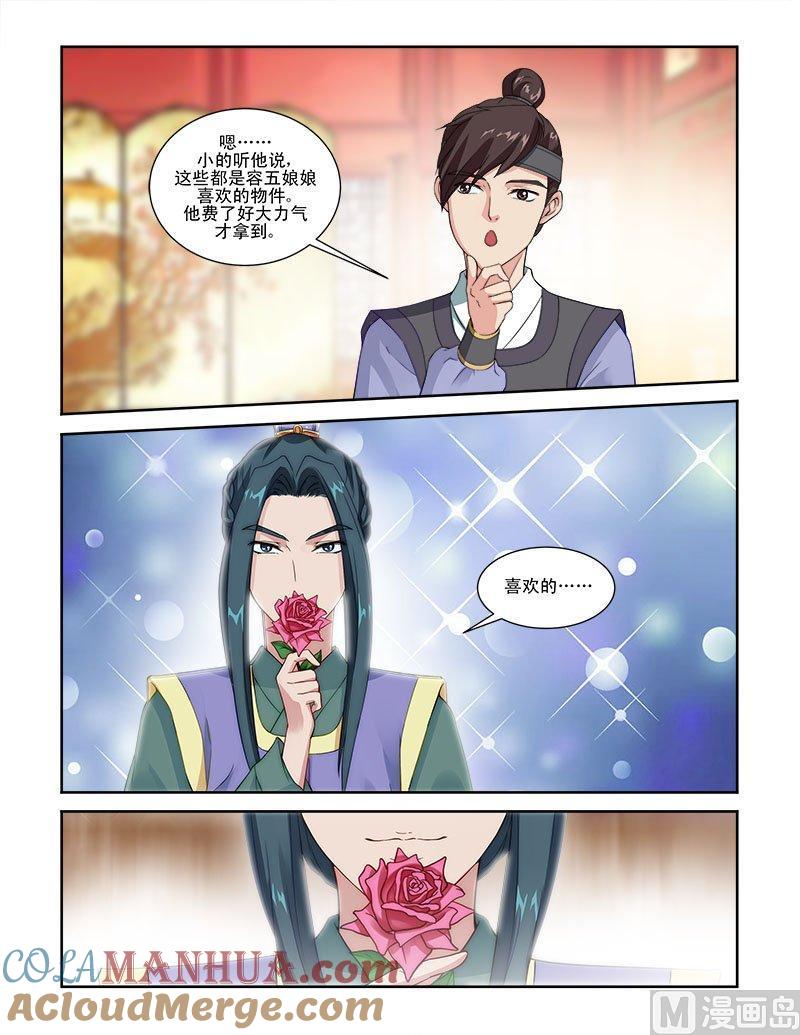 正文64下潜龙在渊·六-讨喜笨王妃-原色动漫（第5张）
