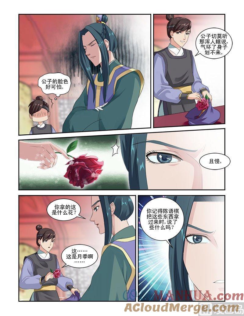 正文64下潜龙在渊·六-讨喜笨王妃-原色动漫（第4张）