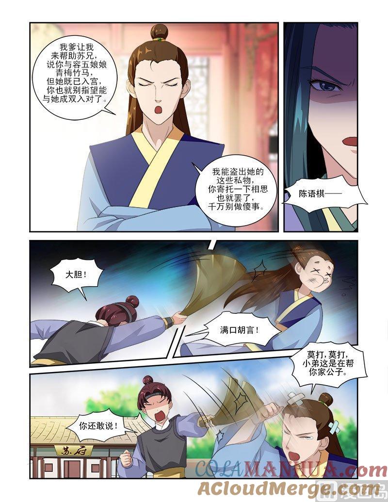 正文64下潜龙在渊·六-讨喜笨王妃-原色动漫（第3张）
