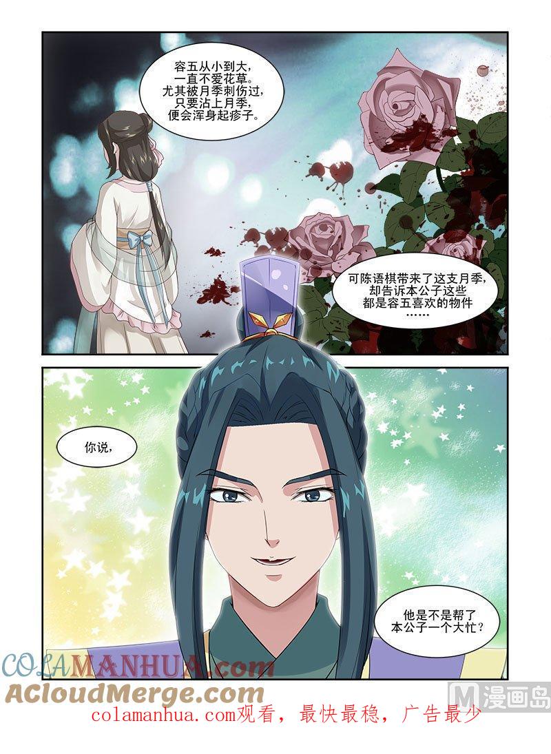 正文64下潜龙在渊·六-讨喜笨王妃-原色动漫（第7张）