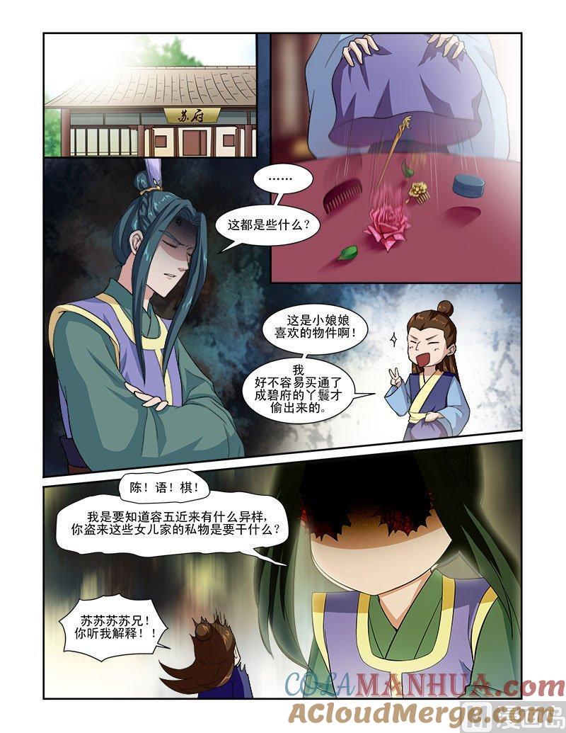 正文64下潜龙在渊·六-讨喜笨王妃-原色动漫（第2张）