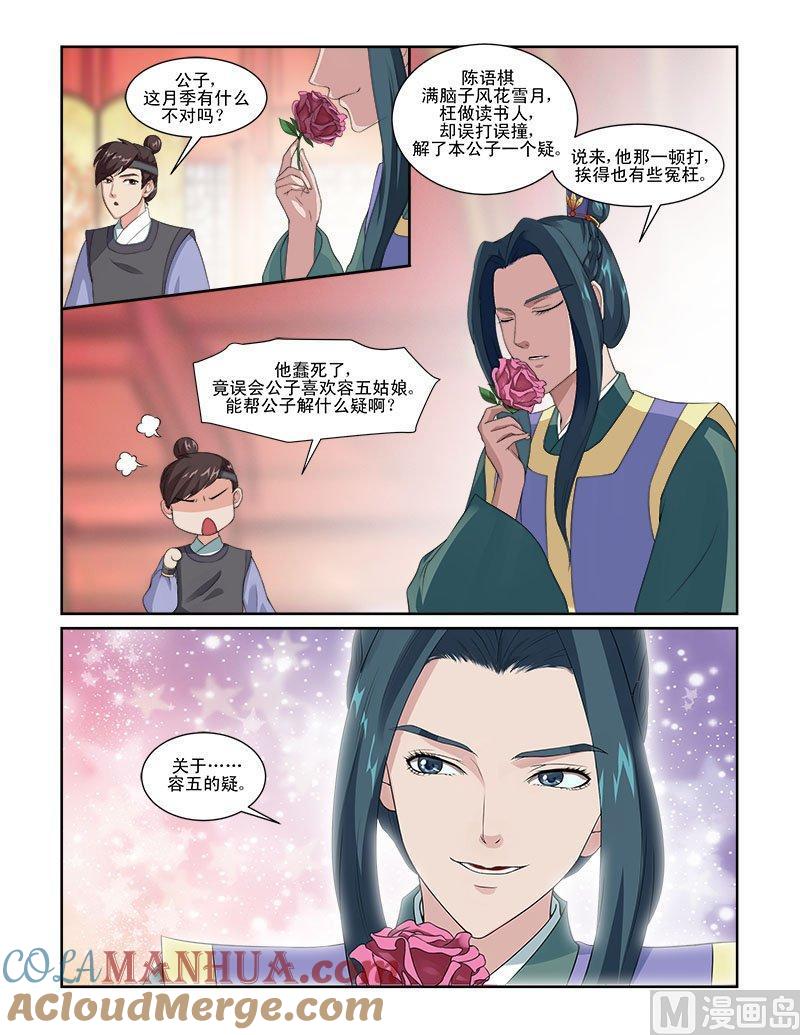 正文64下潜龙在渊·六-讨喜笨王妃-原色动漫（第6张）