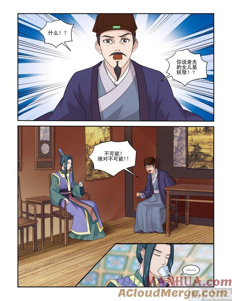 正文65上潜龙在渊·七-讨喜笨王妃-原色动漫（第2张）