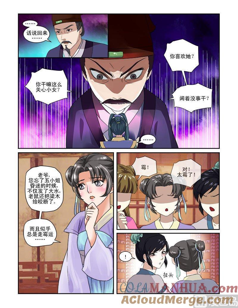 正文65上潜龙在渊·七-讨喜笨王妃-原色动漫（第3张）