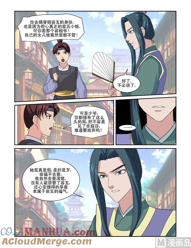 正文65上潜龙在渊·七-讨喜笨王妃-原色动漫（第8张）