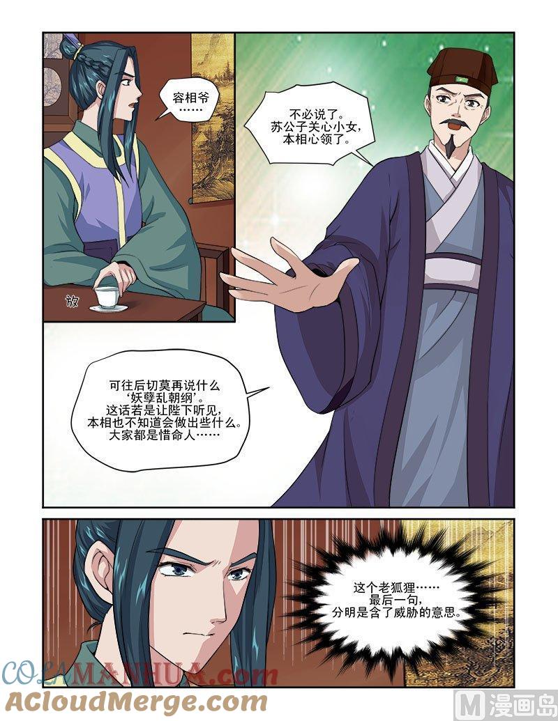 正文65上潜龙在渊·七-讨喜笨王妃-原色动漫（第5张）