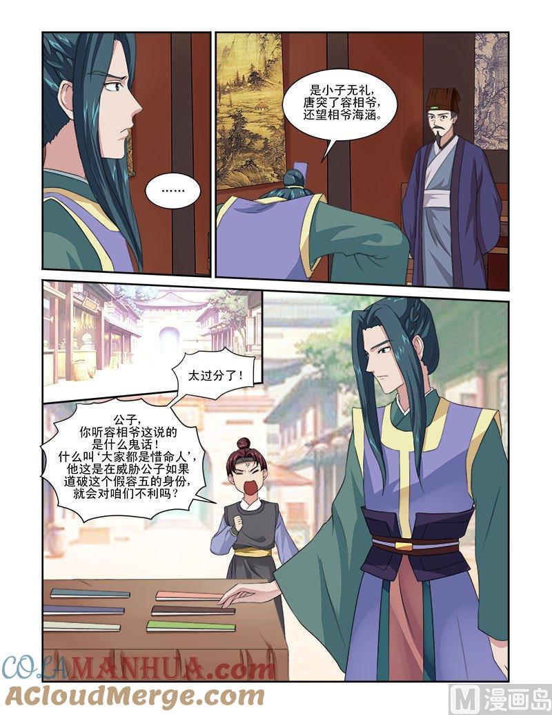 正文65上潜龙在渊·七-讨喜笨王妃-原色动漫（第7张）