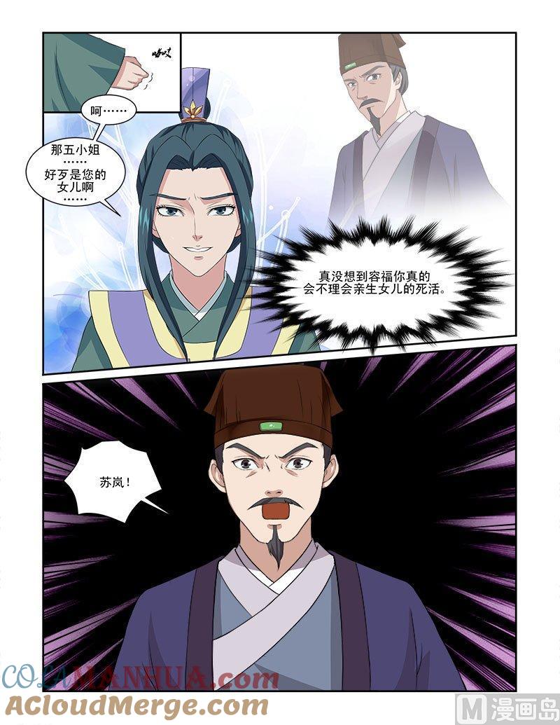正文65上潜龙在渊·七-讨喜笨王妃-原色动漫（第6张）