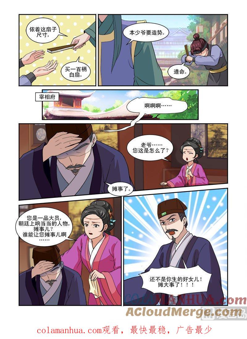 正文65上潜龙在渊·七-讨喜笨王妃-原色动漫（第9张）
