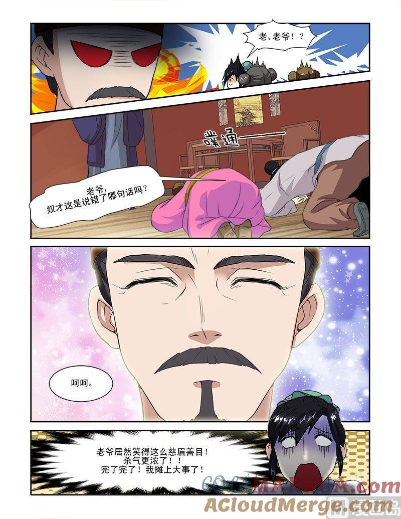 正文65上潜龙在渊·七-讨喜笨王妃-原色动漫（第4张）