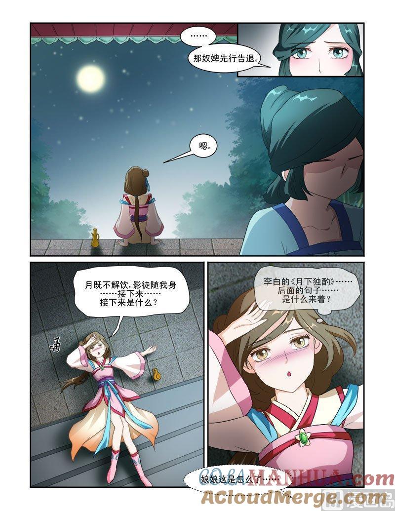 正文65下潜龙在渊·八-讨喜笨王妃-原色动漫（第3张）
