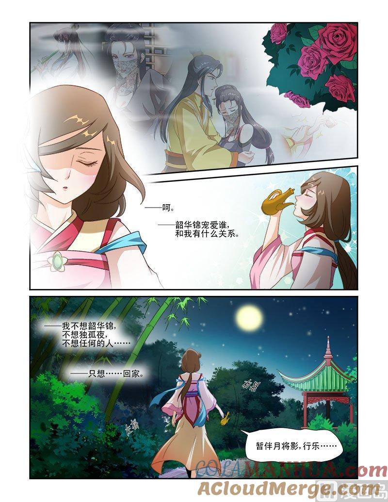 正文65下潜龙在渊·八-讨喜笨王妃-原色动漫（第5张）
