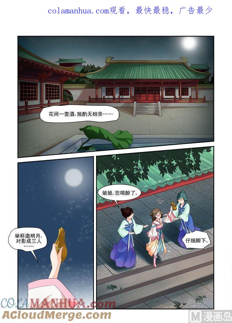 正文65下潜龙在渊·八-讨喜笨王妃-原色动漫（第1张）