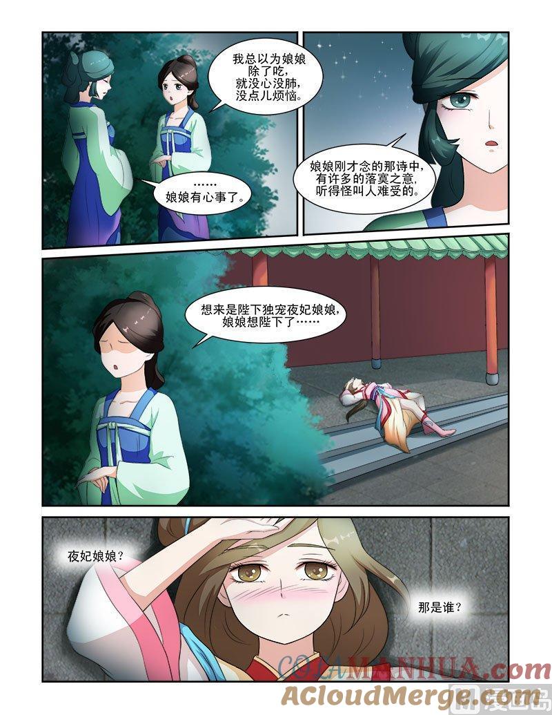 正文65下潜龙在渊·八-讨喜笨王妃-原色动漫（第4张）