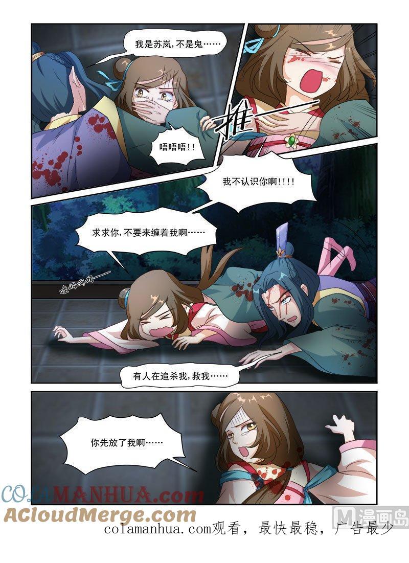 正文65下潜龙在渊·八-讨喜笨王妃-原色动漫（第8张）