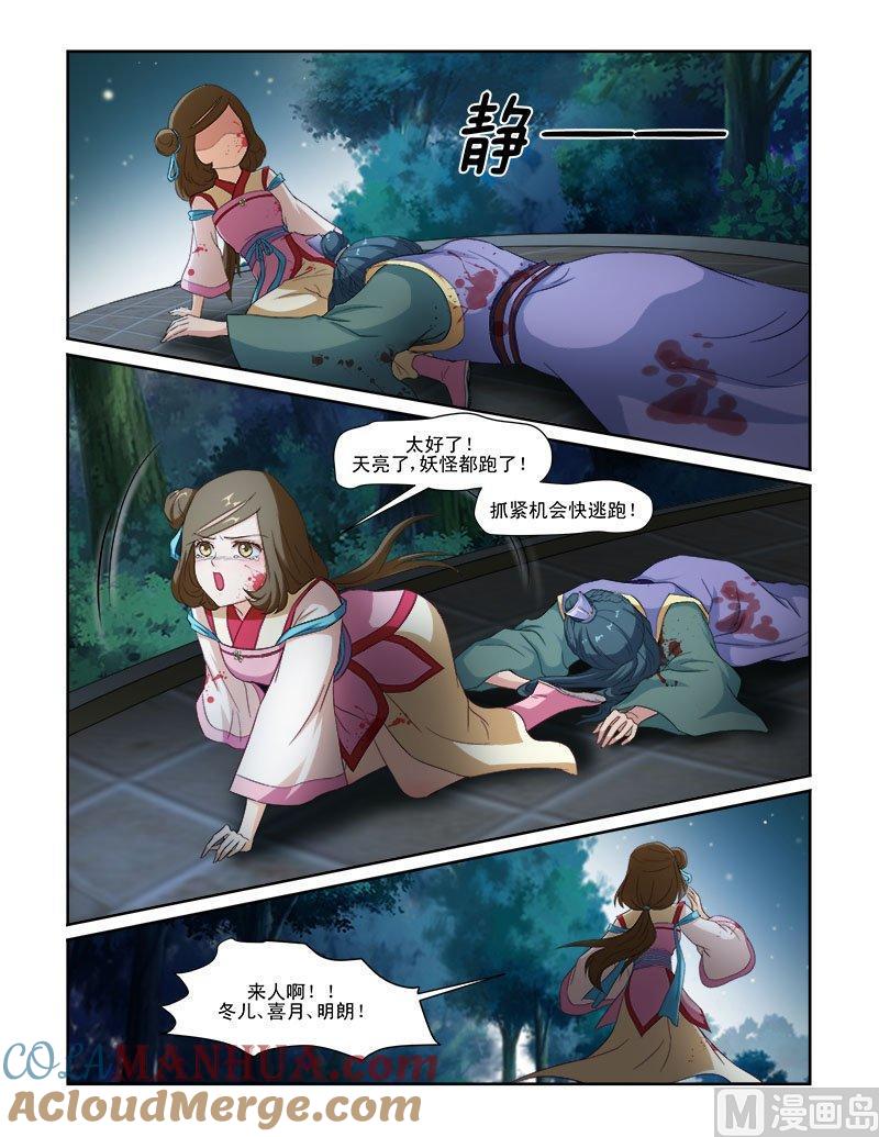 正文66上潜龙在渊·九-讨喜笨王妃-原色动漫（第2张）