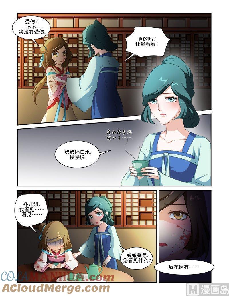 正文66上潜龙在渊·九-讨喜笨王妃-原色动漫（第6张）