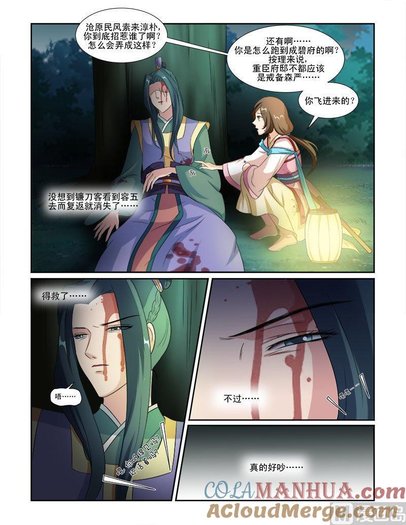 正文66下潜龙在渊·十-讨喜笨王妃-原色动漫（第6张）