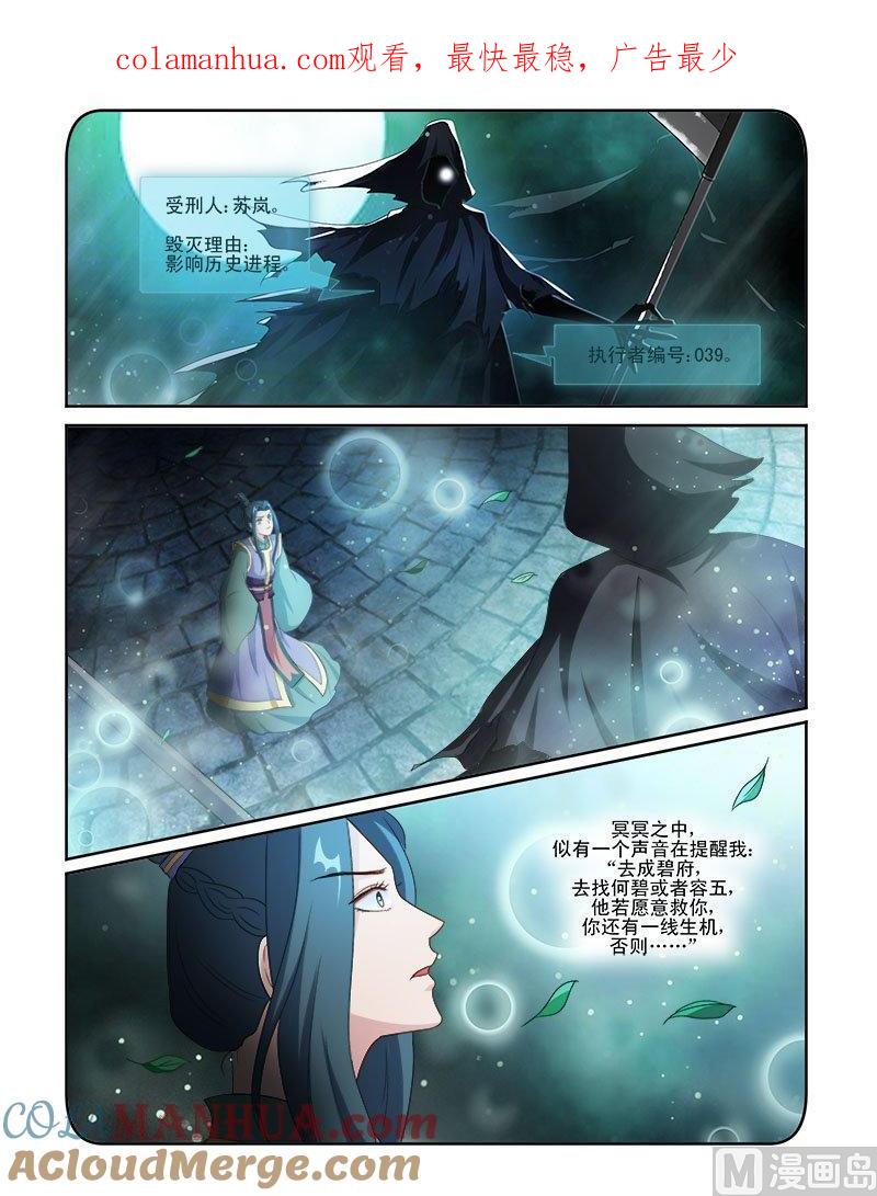 正文66下潜龙在渊·十-讨喜笨王妃-原色动漫（第1张）