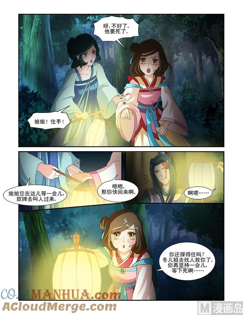 正文66下潜龙在渊·十-讨喜笨王妃-原色动漫（第5张）