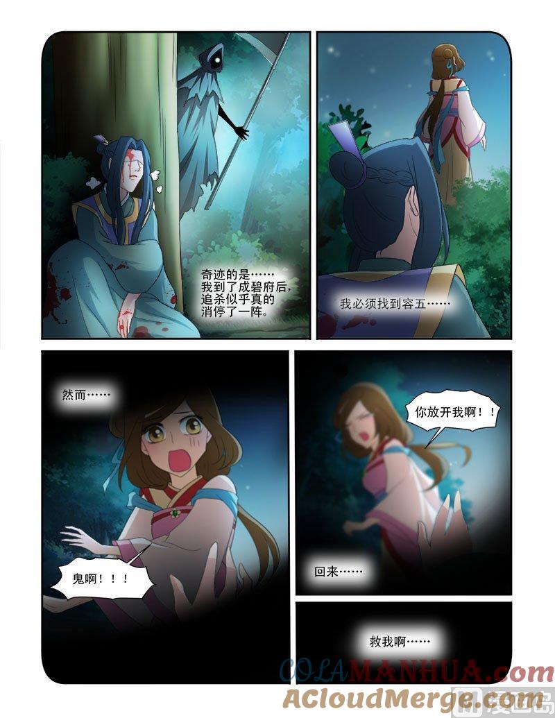 正文66下潜龙在渊·十-讨喜笨王妃-原色动漫（第2张）