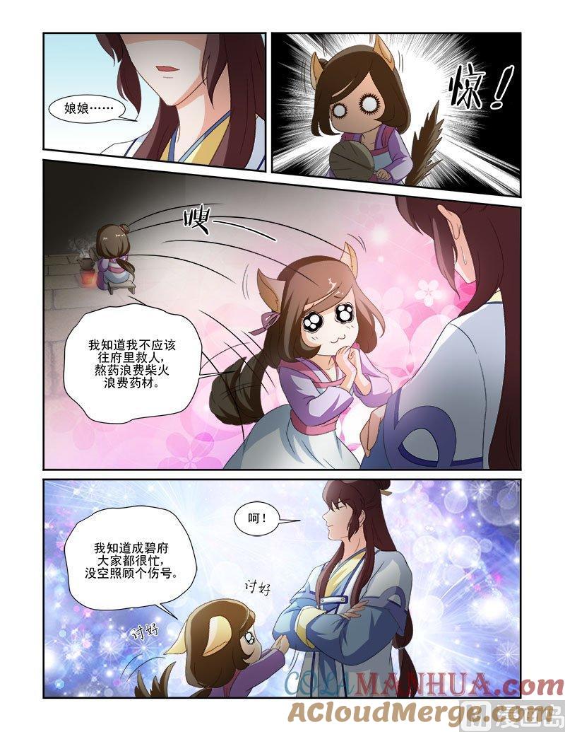 正文66下潜龙在渊·十-讨喜笨王妃-原色动漫（第8张）