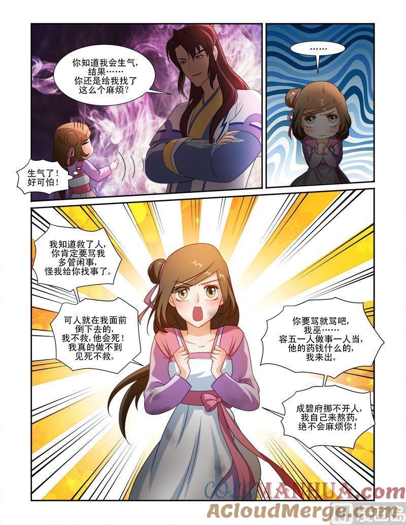 正文67上潜龙在渊·十一-讨喜笨王妃-原色动漫（第2张）