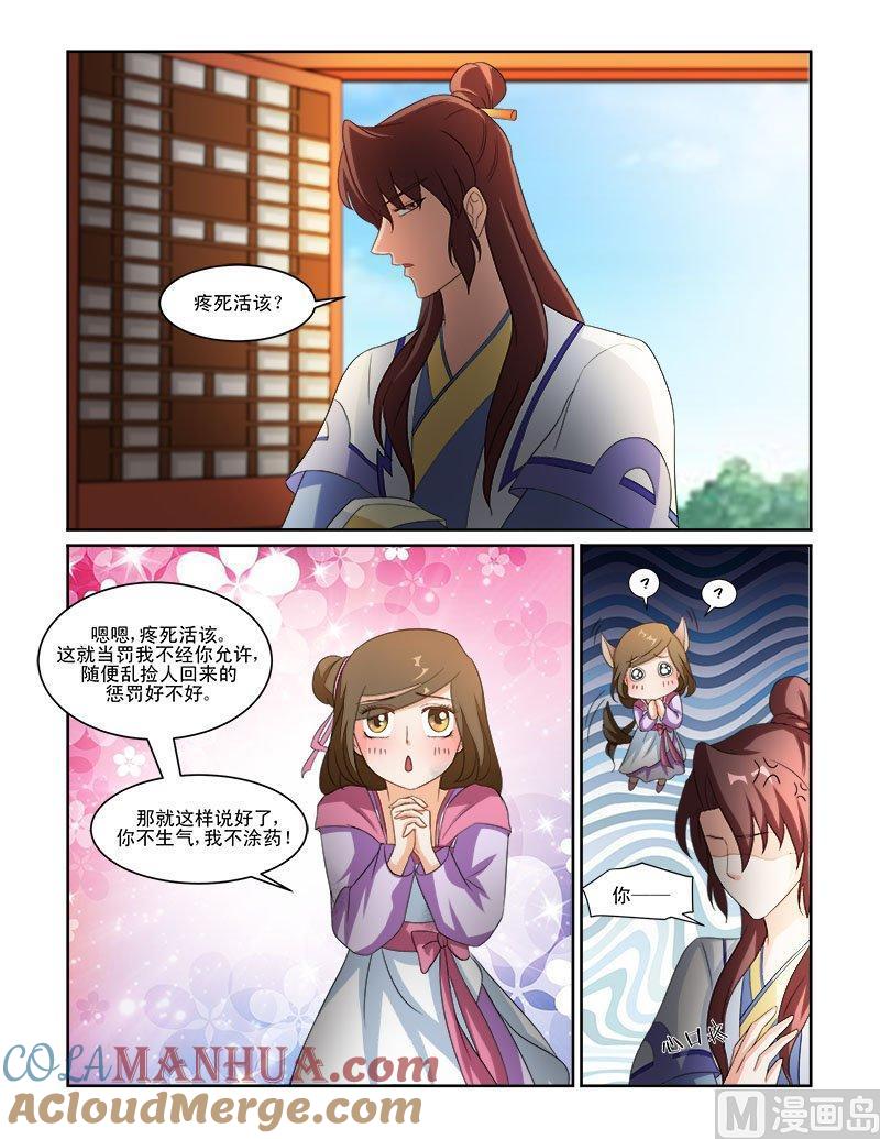 正文67上潜龙在渊·十一-讨喜笨王妃-原色动漫（第8张）