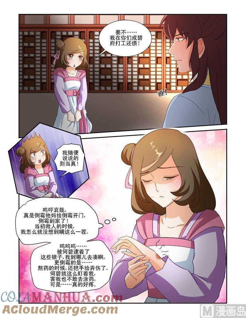 正文67上潜龙在渊·十一-讨喜笨王妃-原色动漫（第5张）